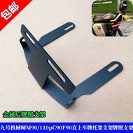 Electric Vehicle No. 9 Mechanic M90/110pC90F90 Straight Up License Plate Bracket Bracket Extension R