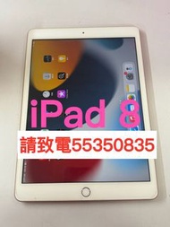 ❤️請致電55350835或ws我❤️Apple iPad 8 128GB 95%新香港行貨128GB  Tab  平板電腦Zoom網課上堂上網工作上班香港行貨64 GB(歡迎換機)ios,ipad 9❤️