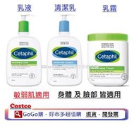 COSTCO 好市多 CETAPHIL 舒特膚 溫和潤膚乳霜 550g 乳液 身體乳 潔膚乳 591ml 敏感肌 潤膚乳