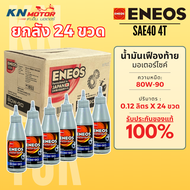 [ยกลัง] น้ำมันเครื่องมอเตอร์ไซค์ เอเนออส ENEOS แบบยกลัง ครบทุกรุ่น 5W-40 / 10W-40 / 10W-50 / 20W-40 