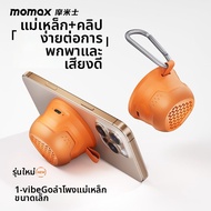 Momax | ลำโพงบลูทูธแม่เหล็กขนาดเล็กพกพาได้กันน้ำ