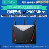 rt-ac86u 5g雙頻wifi無線路由器千兆有線電競家用aimesh