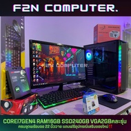 [F2N] คอมประกอบเล่นเกมส์ครบชุดมือสอง CORE i7GEN4 RAM16GB SSD240GB การ์ดจอ2GB พร้อมจอ22นิ้ววาย