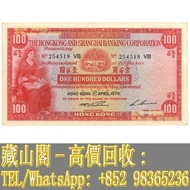 【藏山閣】全港多間實體門市 免費上門 鑒定估價 1970.香港上海匯豐銀行壹佰圓。壹佰員，$100（大聖書），舊港幣港紙，渣打銀行 有利銀行 匯豐銀行 印度新金山 大聖書 小聖書 光頭佬 大綠匙 啡妹