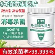 新品上新84消毒液泡腾片100-2000片衣物漂白泳池地板清洁抑菌消毒片消毒剂84 disinfectant effervescent tablets 100-200wfs787f