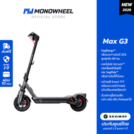 Ninebot eKickScooter MAX G3 สกู๊ตเตอร์ไฟฟ้ารุ่นใหม่ วิ่งได้สูงสุดถึง 80 กม. เครื่องศูนย์ MONOWHEEL ป
