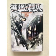 Komik Manga Attack on Titan vol 33 Japan Edition