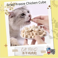 Pet Food Cat Dry Food Dog Food Freeze Dried Chicken Cube 冻干鸡肉粒