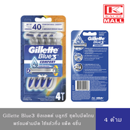 Gillette Blue3 ยิลเลตต์ บลูทรี คอมฟอร์ท ชุดใบมีดโกนพร้อมด้ามมีด ใช้แล้วทิ้ง แพ็ค4ชิ้น