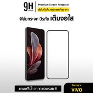 🔥9H ฟิล์มกระจก เต็มจอใส 9D For VIVO T1 T1X X70 X200FE V50Lite V29e V25 V23e V23 V21 V20Pro V20se V20