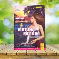 Foundation's Edge/Isaac Asimov **The Edges Of The Book Are Stained**