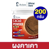 Dr.Aum CaCao Powder Premium น้ำตาล0% ปริมาณ 200กรัม ผงคาเคาออร์แกนิกแท้เพื่อสุขภาพอุดมไปด้วยสารอาหาร