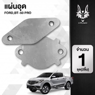 เเผ่นอุด EGR สเตนเลส แท้  FORD RANGER 2.2 / BT50 PRO ความหนา 1.5 มิล ( STAILESS เกรด 304 หนา 1.5มิล)