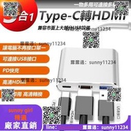三合壹Type-C 轉HDMI 轉換器手機轉電視 AV轉接器 影音轉接 HDMI USB3.0轉換器  寶島網拍