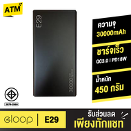 [ปีงูพาโชคส่วนลดสุดคุ้ม] Eloop E29 30000mAh แบตสำรอง ชาร์จเร็ว ของแท้ QC3.0 PD18W พาวเวอร์แบงค์ Quic