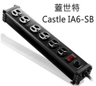 台中『崇仁視聽音響』 Castle 蓋世特 IA6-SB 電源突波保護插座 (黑色/白色/紅色/藍色)