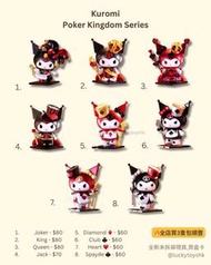 【全新現貨】 sanrio kuromi 盲盒 Poker kingdom 撲克王國 啤牌 Queen Q Joker King  K Jack J 方塊 階磚 黑桃 葵扇 梅花 紅心