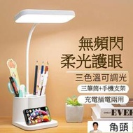 【角頭】免運 【檯燈 閱讀燈 觸控燈】臺燈護眼學習燈LED可充電插電大學生宿舍神器兒童保護視力閱讀燈