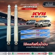 โช๊คอัฟหลัง KYB RS TOYOTA AVANZA