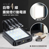 【MINIQ】10000 自帶四線 LED照明行動電源 內建露營燈/手電筒 野營/登山/戶外 台灣製造