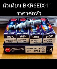 หัวเทียน BER6EIX-11 อีเรเดียม NGK แท้
