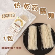 免煮烘乾蒟蒻麵 1包 食用期 6/9/2026