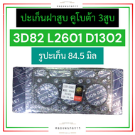 ปะเก็นฝาสูบ คูโบต้า 3สูบ 3D82 L2601 D1302 (รูปะเก็น 84.5มิล) ปะเก็นL2601 ปะเก็นฝาสูบ3d82 ปะเก็นฝาสูบ