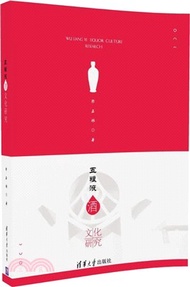 五糧液酒文化研究（簡體書）