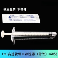 1ml Glass Spiral Mouth Syringe Without Needle Injector Irrigator Non- BD Hydrating High-Transparency