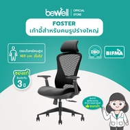 SB Design Square  Bewell Ergonomic Chair : Foster