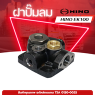 ฝาปั๊มลม HINO EK100 เเบรนด์ TSA NO.0130-0025