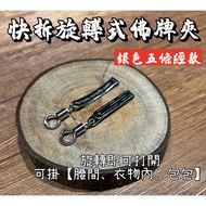 Quick Release Rotating Amulet Clip Quick Release Lobster Buckle Amulet Clip Waist Hanging Underwear 