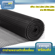 (ยกม้วน 30-50เมตร) ตาข่ายพลาสติก ตาข่ายกันนก ตาข่ายพลาสติกPvc รั้วตาข่ายพลาสติก ตะแกรงพลาสติก ตาข่าย