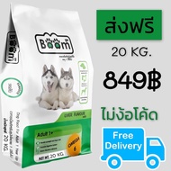 อาหารสุนัข 20กก. บูม Boom มาตรฐานส่งออก ส่งฟรี ราคาโรงงาน 20 kg.