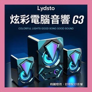 小米有品  Lydsto 炫彩電腦音響 G3 重低音 音響 喇叭 桌上喇叭 電腦音響 藍牙連接
