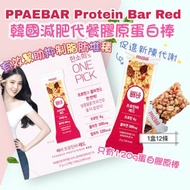 PPAEBAR Protein Bar Red韓國🇰🇷減肥代餐膠原蛋白棒(1盒12條)