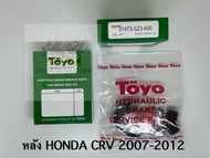 TOYO ชุดซ่อม ยางดิสเบรค แท้ญี่ปุ่น หลัง HONDA CRV 2007-2012 (01473-SZ3-A00)