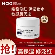 Haa面霜 神经酰胺小面霜 保湿补水锁水隔离水油平衡滋润护肤品12.5g