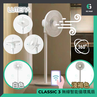 LUMENA - 第三代 Lumena FAN CLASSIC 3 24W 座地風扇 無線智能循環風扇 SLIM EDGE 睡眠風 正常風 自然風 電風扇連遙控