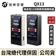 FiiO QX13 Portable USB Decoding Headset Converter DAC Ear Amplifier | Strong Audio