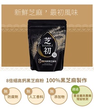 【台灣代購】【每月一次帶貨到港】芝初8倍細高鈣黑芝麻粉 200g 健康食品 養生
