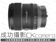 成功攝影 Sony FE 24mm F1.4 GM 中古二手 高畫質 廣角定焦鏡 風景攝影 大光圈 台灣公司貨 保固七天