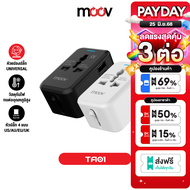 [แพ็คส่งเร็ว] Moov TA01 หัวแปลงปลั๊กไฟ Universal Travel Plug Adapter หัวชาร์จ US AU EU UK และพอร์ต U