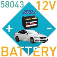 12V 汽車電池 58043 BMW 3系 5系合用 12v Battery