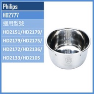 飛利浦 - HD2777 不銹鋼內鍋 (適用型號: HD2151 / HD2179 / HD2175 / HD2172 / HD2136 / HD2133 / HD2105) | 5公升 | 智能萬用