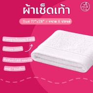 Foot Towel White Bath Mat 17"x28" (Size 45x75 cm.) Double Hair 8 Pounds