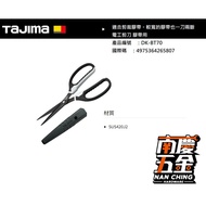 Nanqing Hardware Tax Included Japan TAJIMA Electrician Scissors Tape DK-BT70 Document Small
