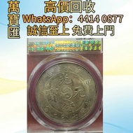 pcgs au 55全龍鱗 吉林 甲辰 長甲版  舊錢幣，紙幣，舊港幣 港紙，人民幣，澳門幣，民國幣，第一二三四套人民幣，紀念鈔，連體鈔，樣版鈔，中國硬幣，長城幣，金幣，硬幣，女皇頭，伍仙 一仙，銀元