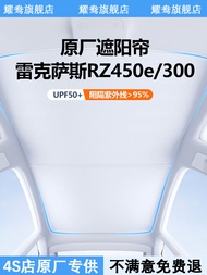 ผ้ากันรังสีความร้อนสำหรับรถยนต์ Lexus RZ450E Panoramic Sunshade Curtain 300e Heat Insulation Sun Pro