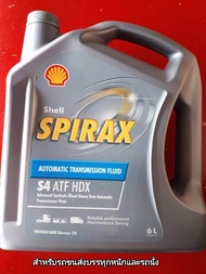 **ลดล้างสต๊อก**น้ำมันเกียร์ Shall Spirax S4 ATF HDX (6L.)(1L)